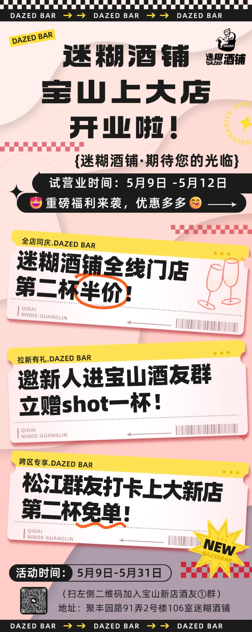 宝山上大新店开业