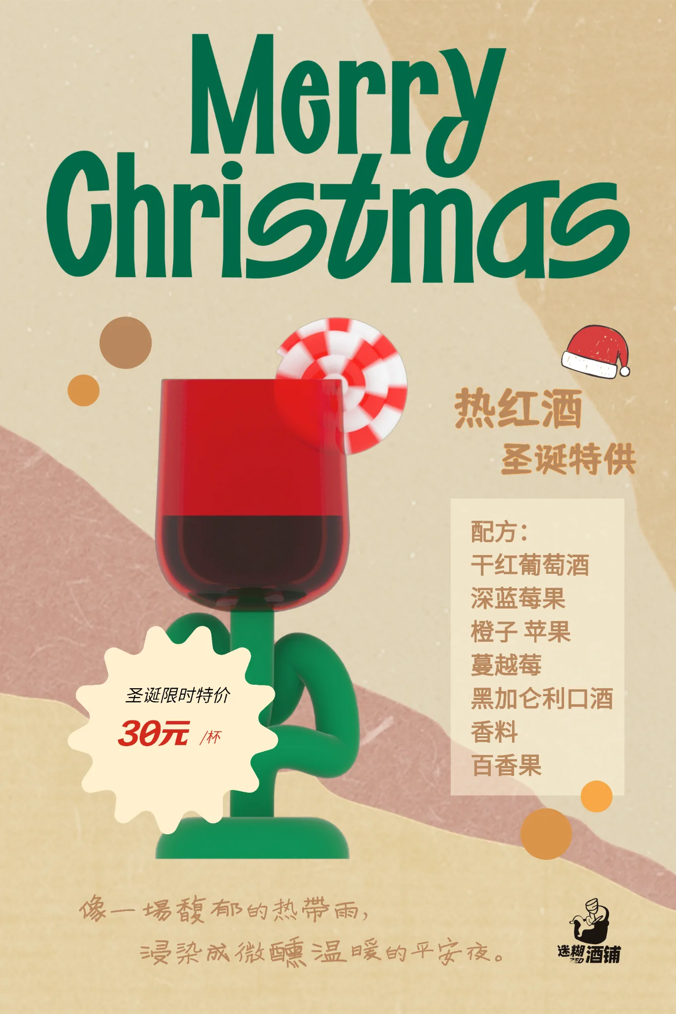 热红酒海报